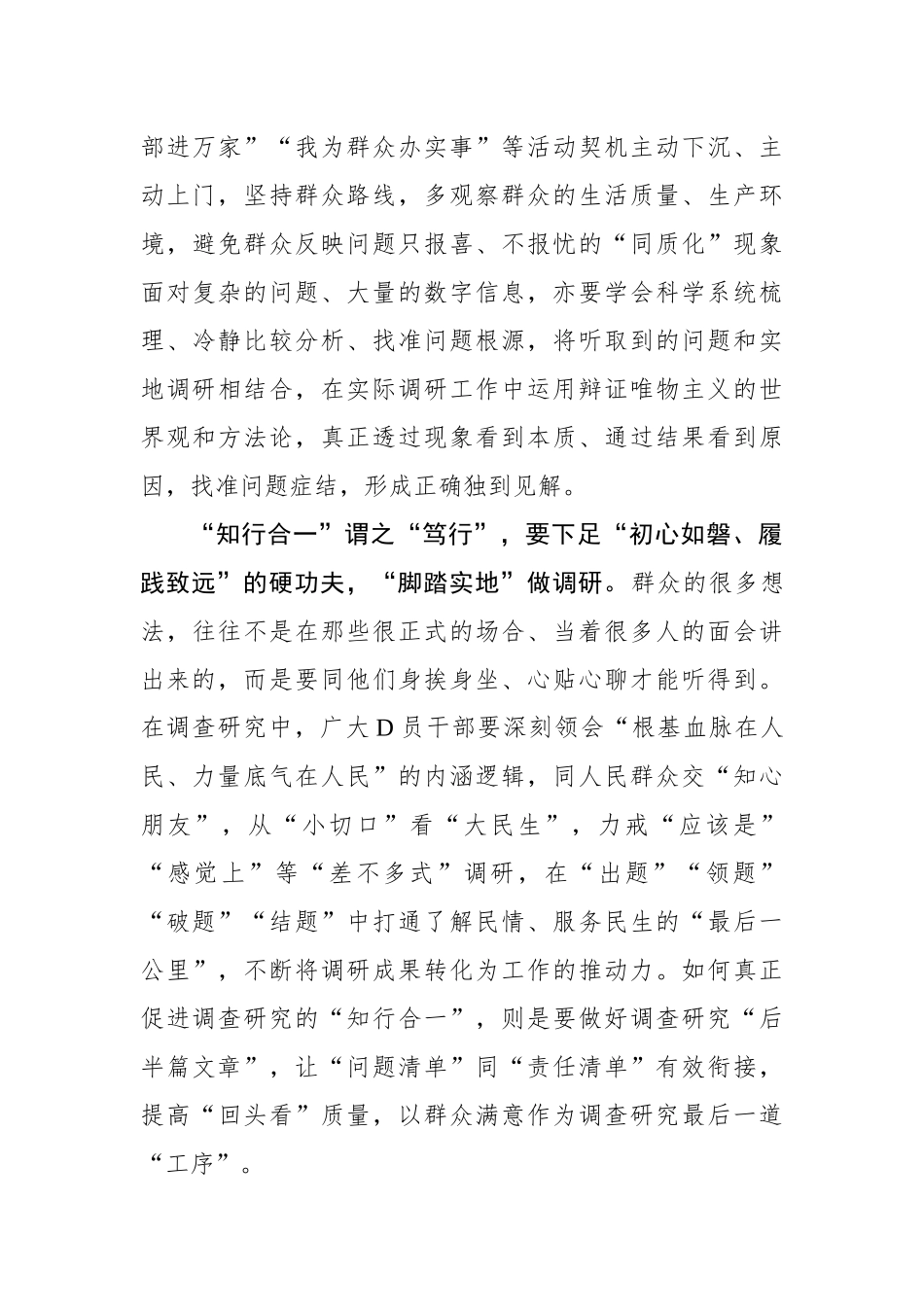“学思辨行”四部曲 让调查研究走深走实_第3页