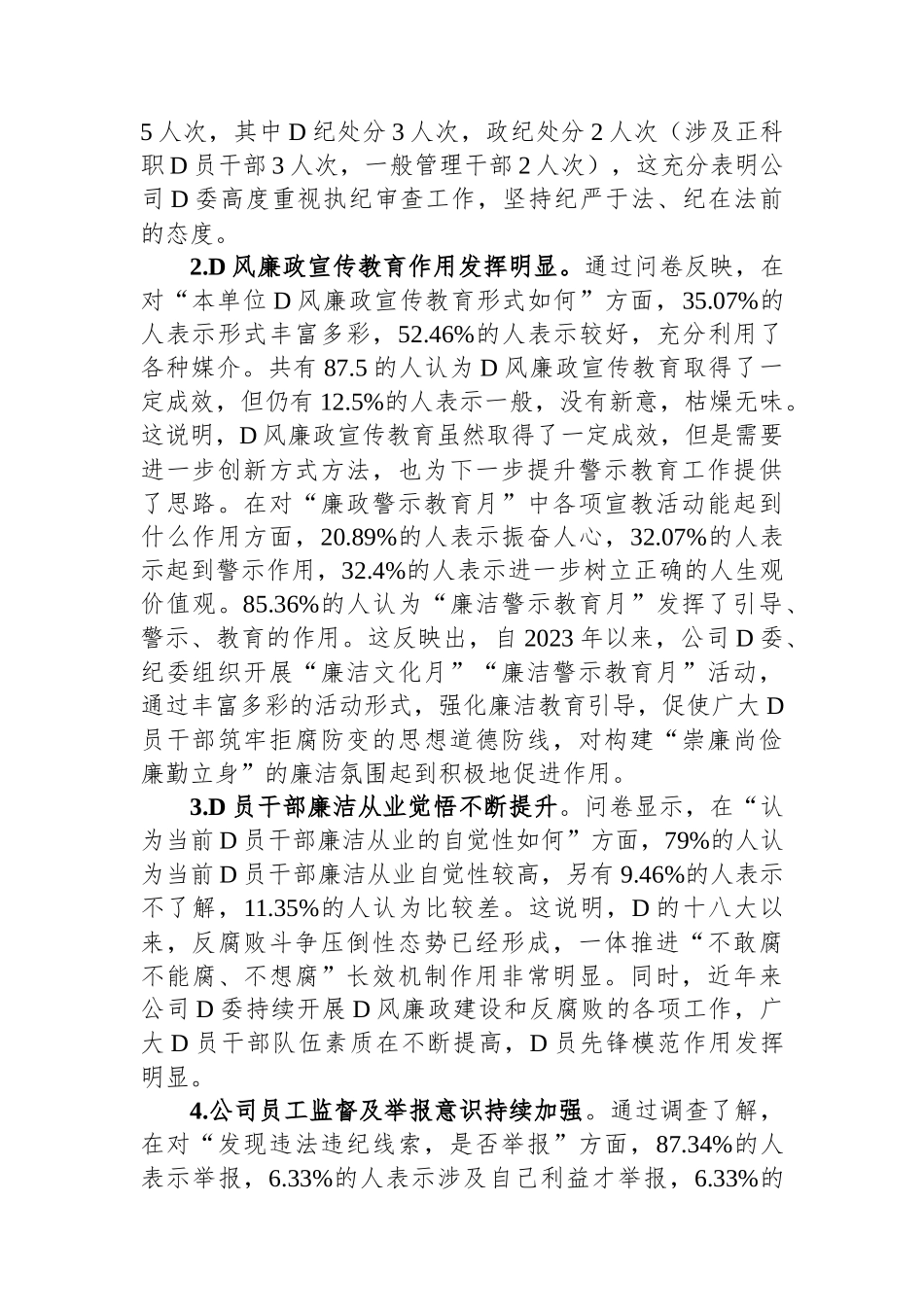 公司党风廉政建设与反腐败主题教育工作调研报告_第2页