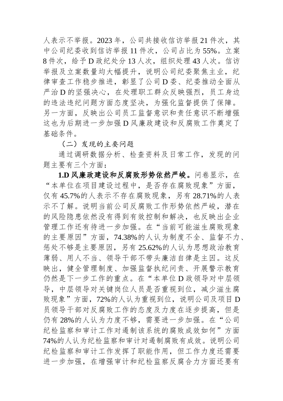 公司党风廉政建设与反腐败主题教育工作调研报告_第3页