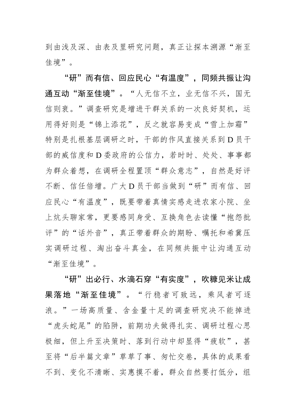 “研”行一致让调查研究“渐至佳境”_第2页