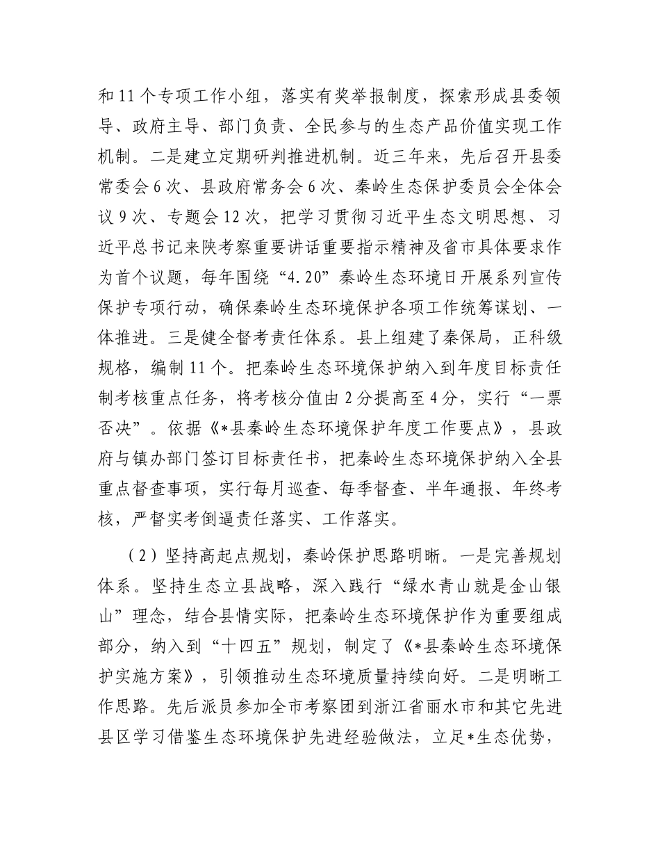 在生态环境高水平保护和高质量发展调研座谈会上的讲话_第2页