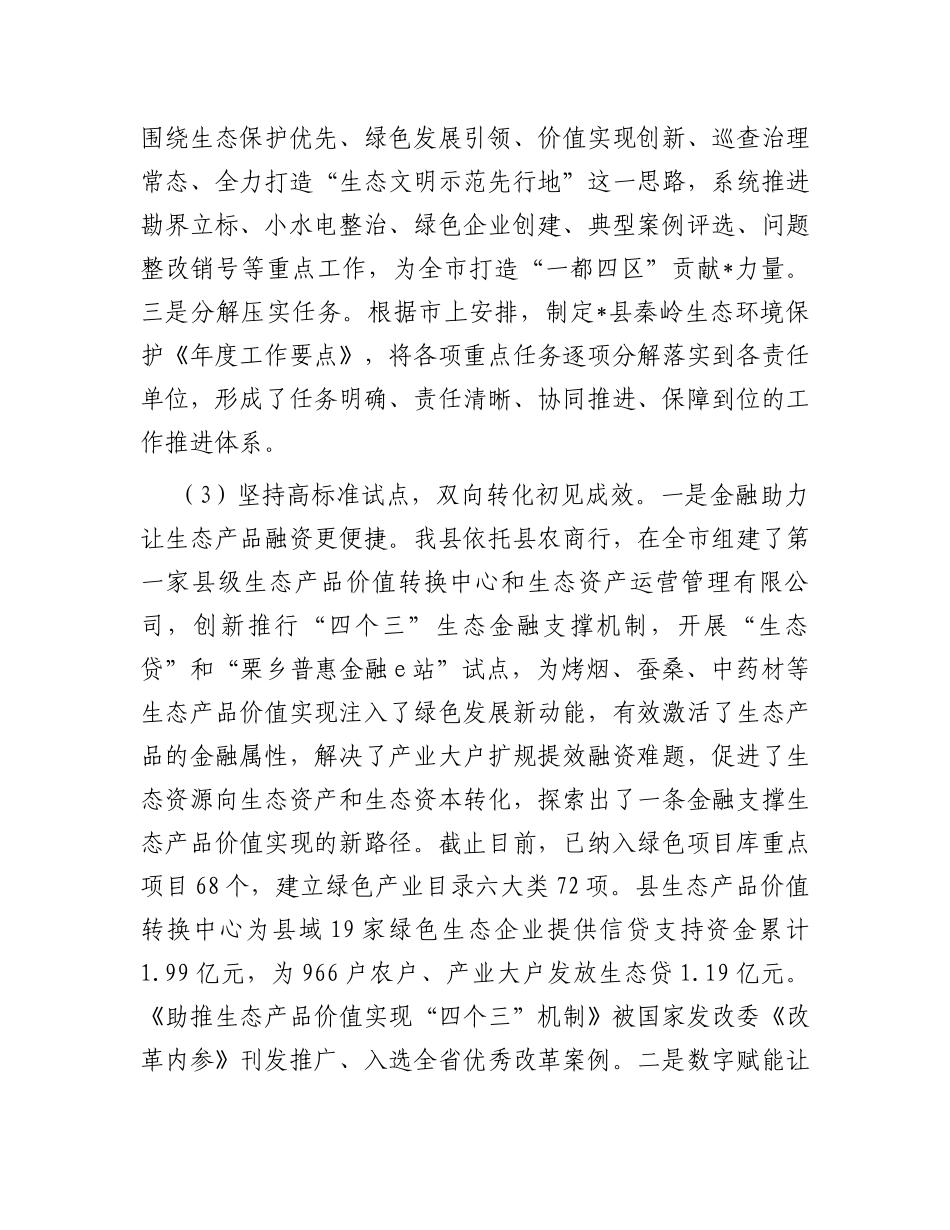 在生态环境高水平保护和高质量发展调研座谈会上的讲话_第3页