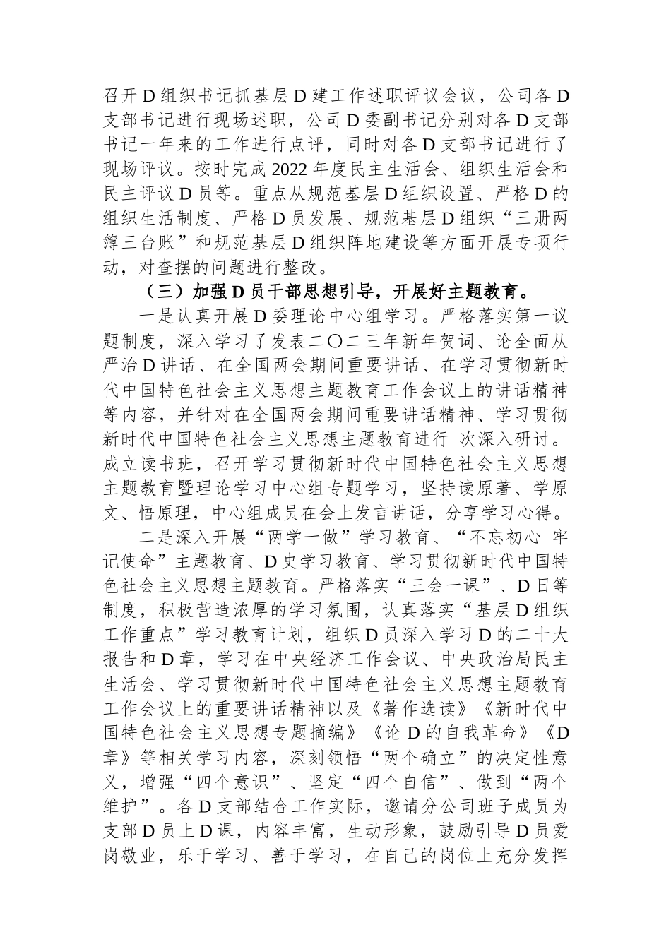 公司党委2023年工作总结报告_第2页