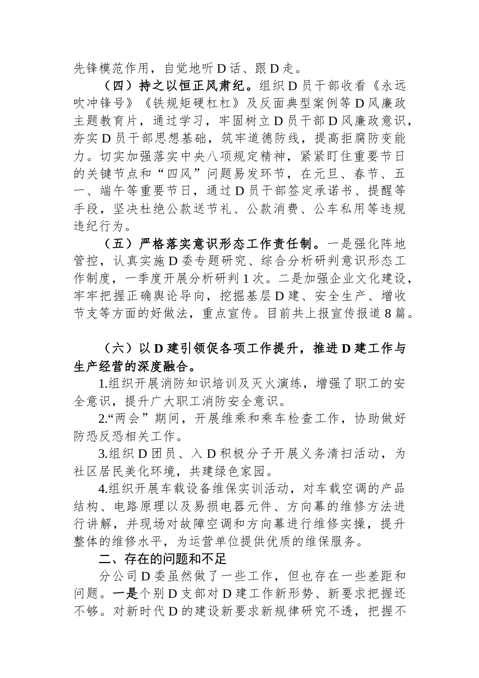 公司党委2023年工作总结报告_第3页