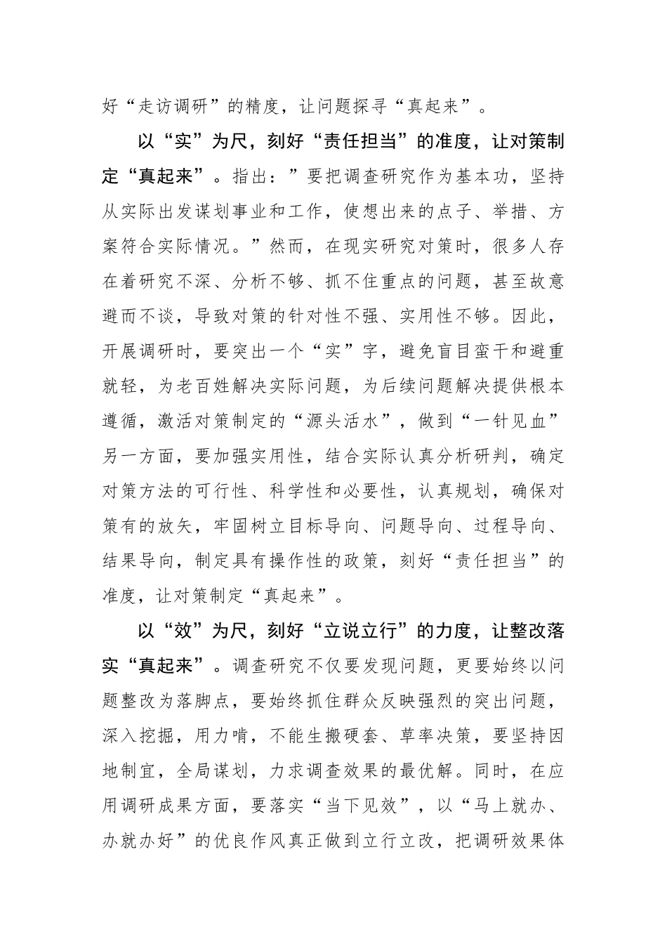 “以尺刻度”让调查研究“真起来”_第2页
