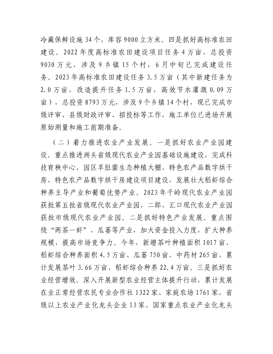县农业农村局2023年工作总结和2024年工作谋划_第2页