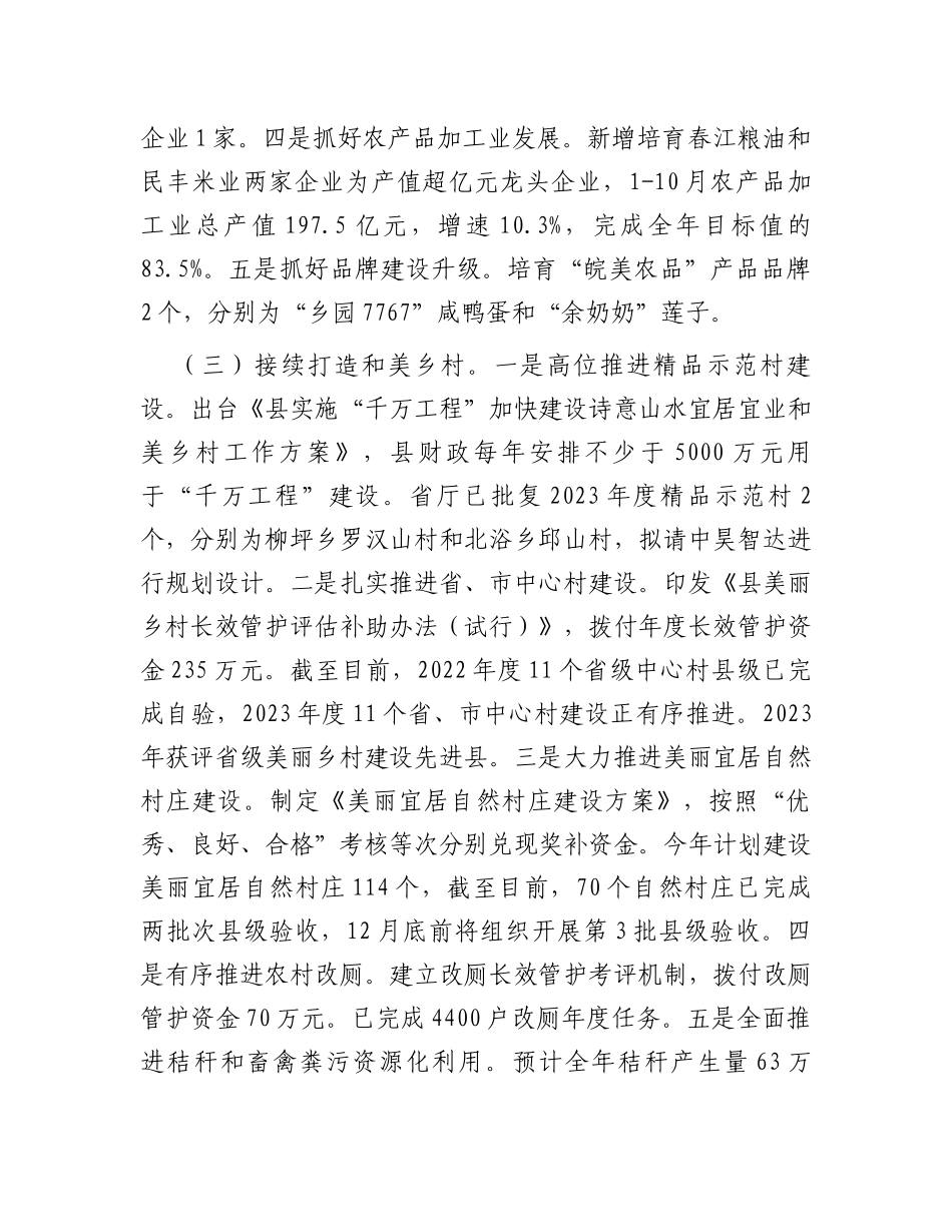县农业农村局2023年工作总结和2024年工作谋划_第3页