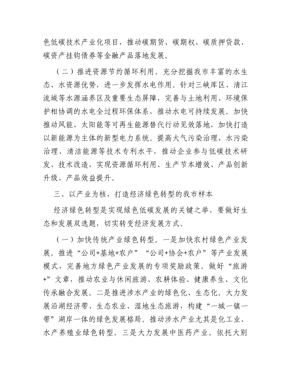 在生态环境局理论学习中心组专题研讨交流会上的发言_第3页