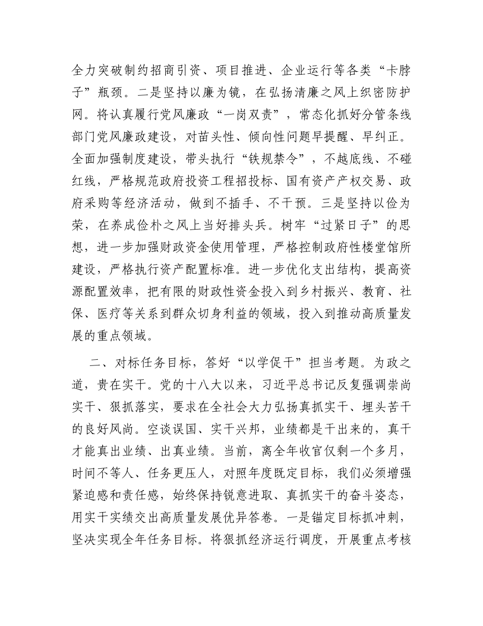 “以学正风”“以学促干”学习感悟——在县委理论学习中心组学习上的交流发言_第2页