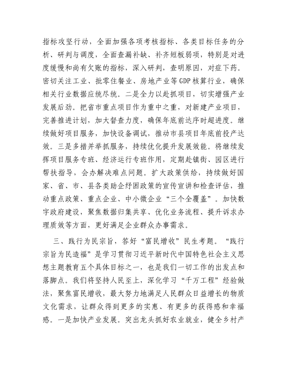“以学正风”“以学促干”学习感悟——在县委理论学习中心组学习上的交流发言_第3页