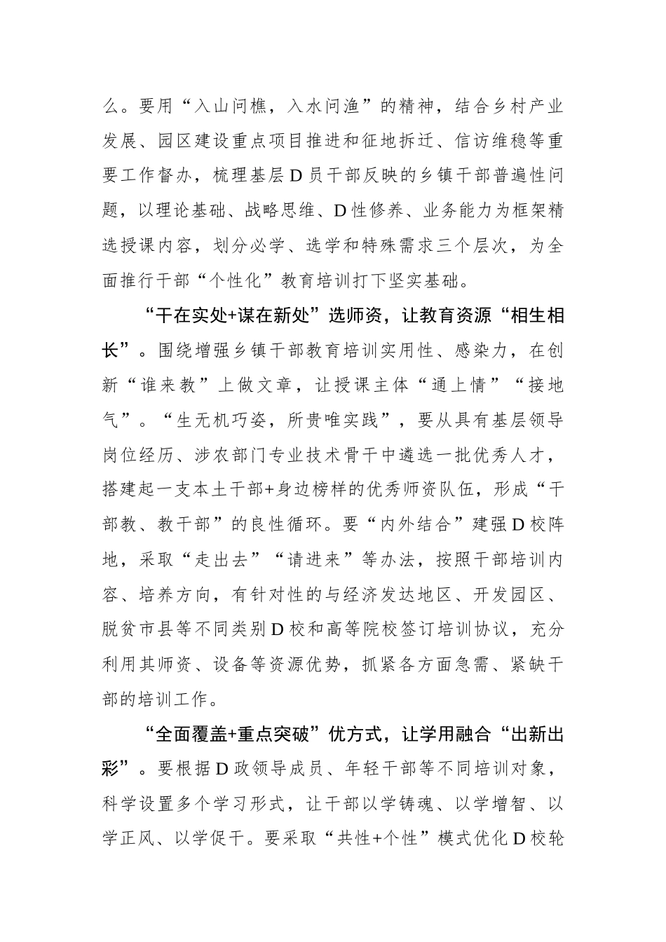 “因才施教”让乡镇干部教育培训“有效供给”_第2页