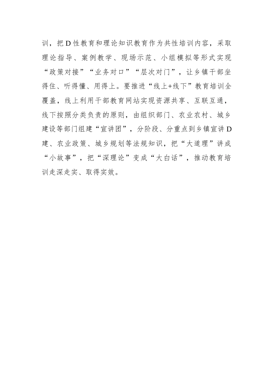 “因才施教”让乡镇干部教育培训“有效供给”_第3页