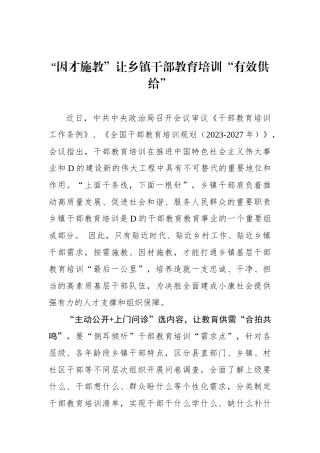 “因才施教”让乡镇干部教育培训“有效供给”