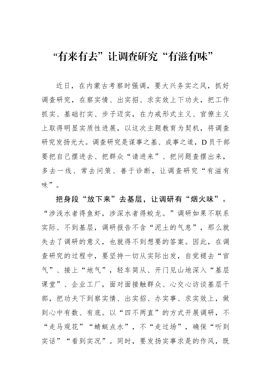 “有来有去”让调查研究“有滋有味”_第1页