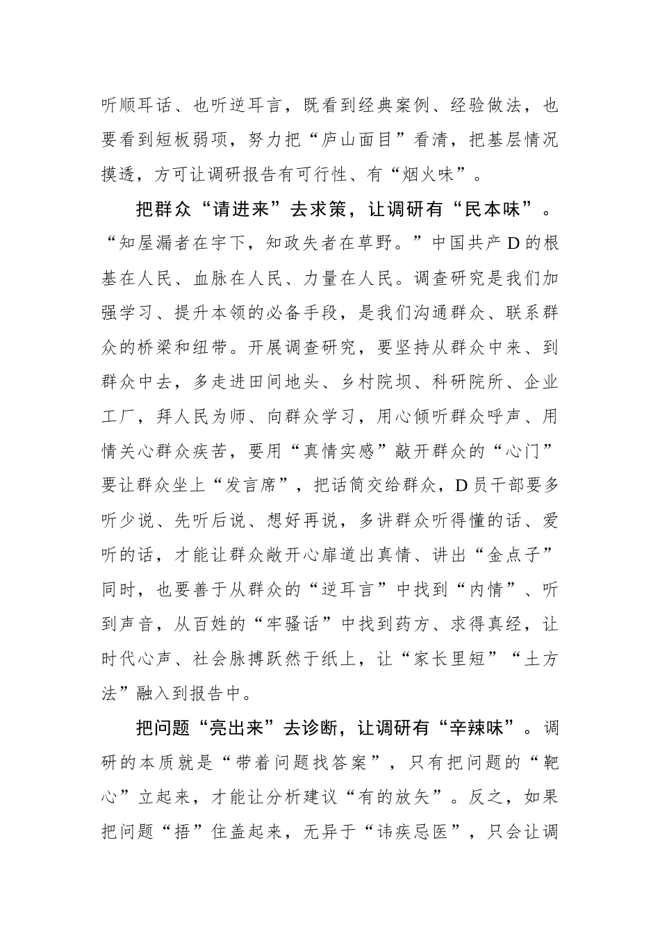 “有来有去”让调查研究“有滋有味”_第2页