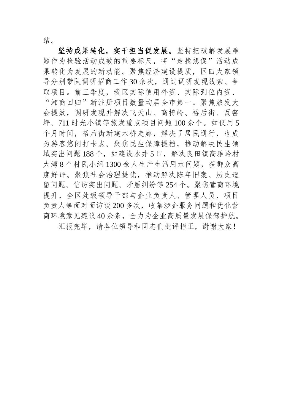 在市委“四下基层”暨“走找想促”调研座谈会上的汇报发言_第2页