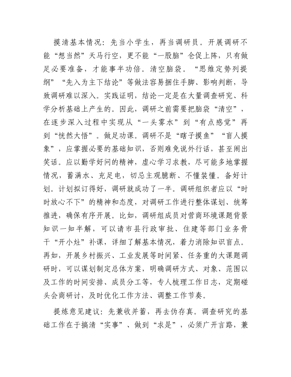 在市委办主题教育第一次调研成果交流会上的发言_第2页
