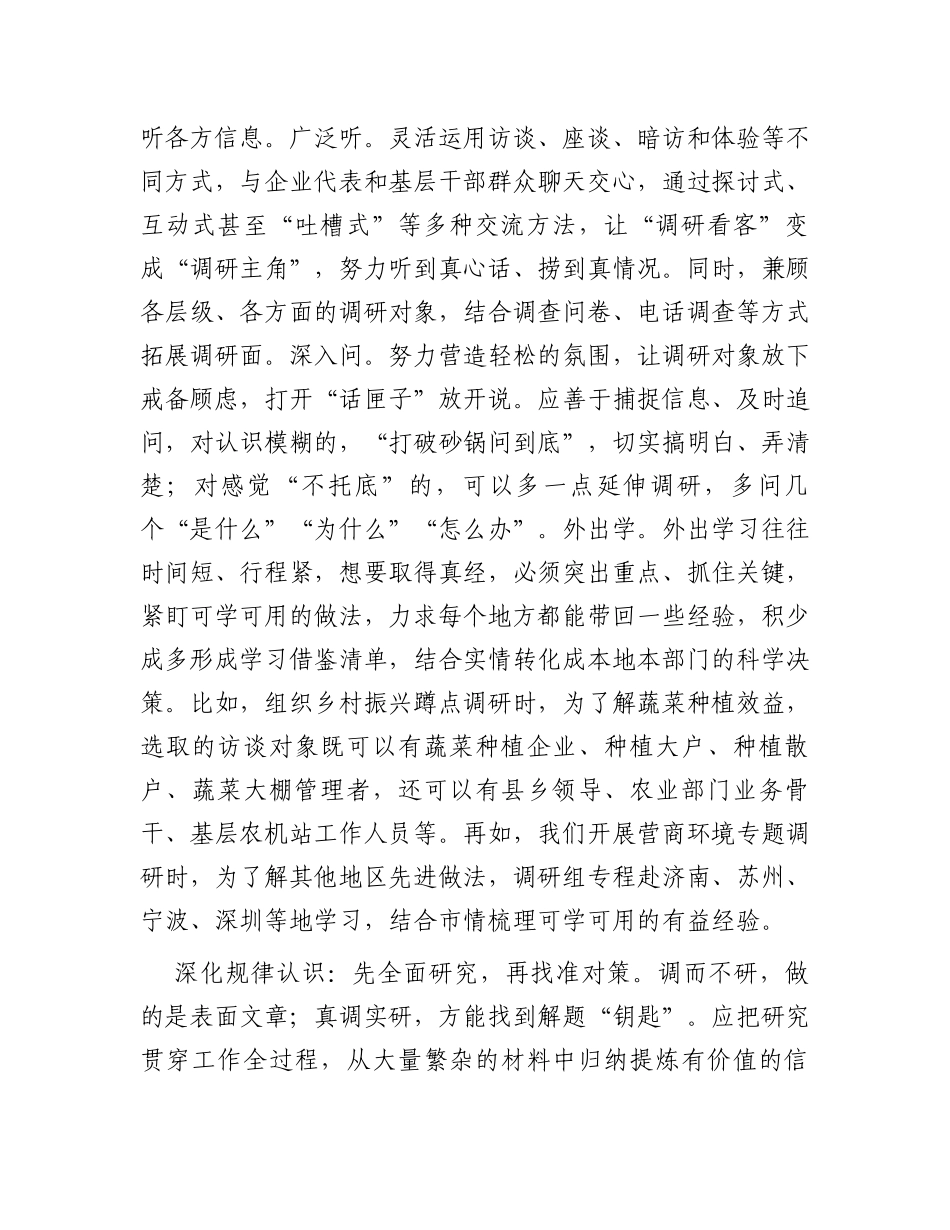 在市委办主题教育第一次调研成果交流会上的发言_第3页