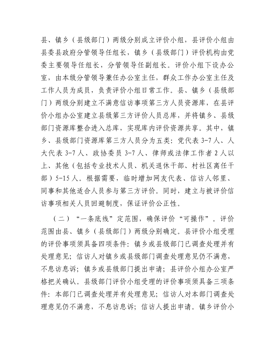 县探索建立不满意信访事项第三方评价“2151”工作机制经验材料_第2页