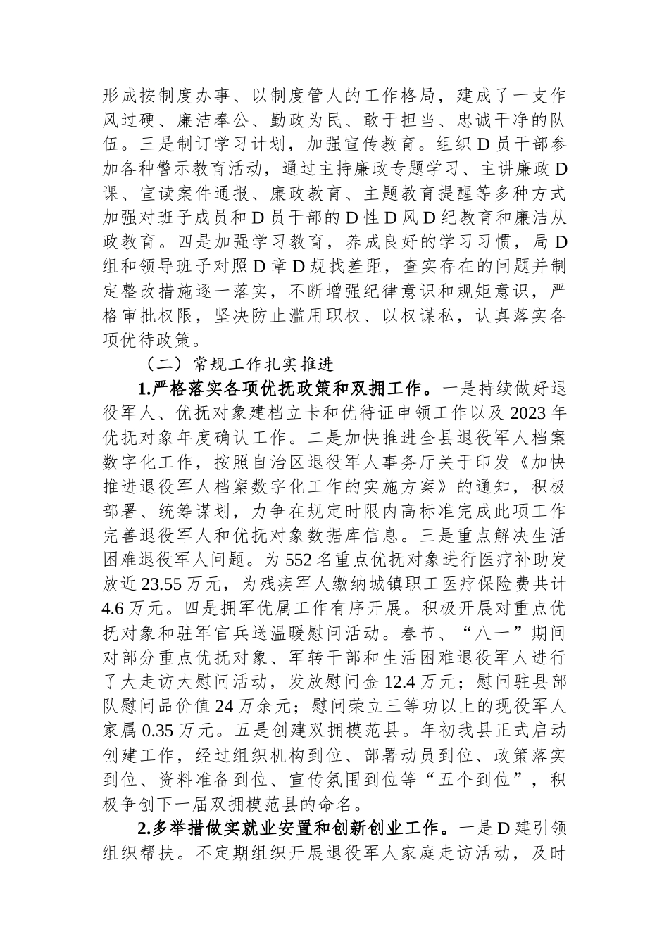 县退役军人事务局2023年工作总结及2024年工作计划_第2页