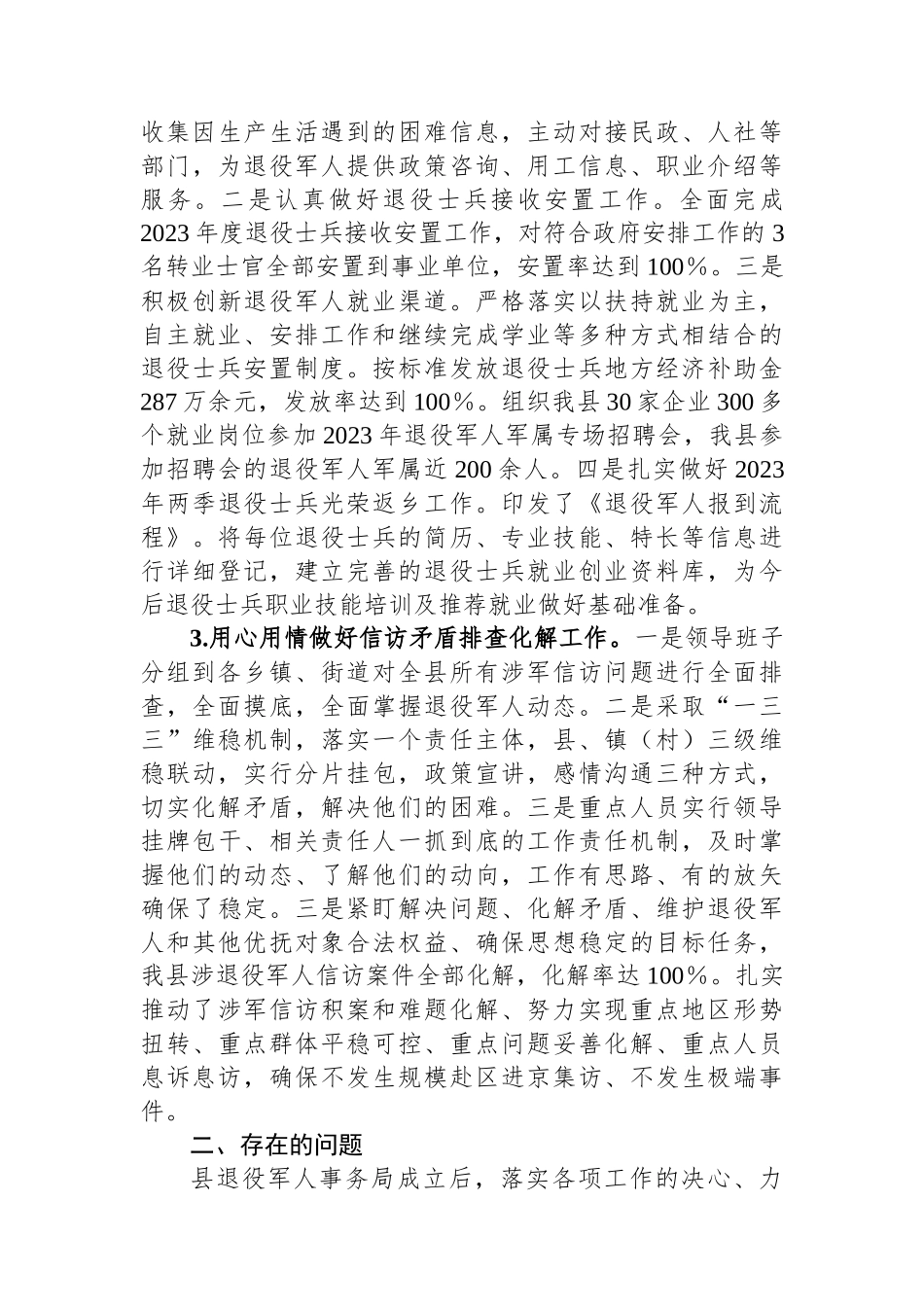 县退役军人事务局2023年工作总结及2024年工作计划_第3页