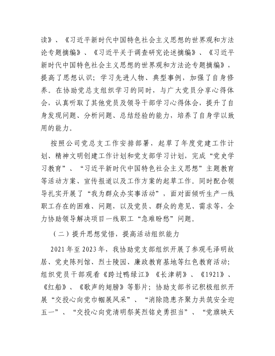 2021－2023年政工工作个人三年工作总结_第2页