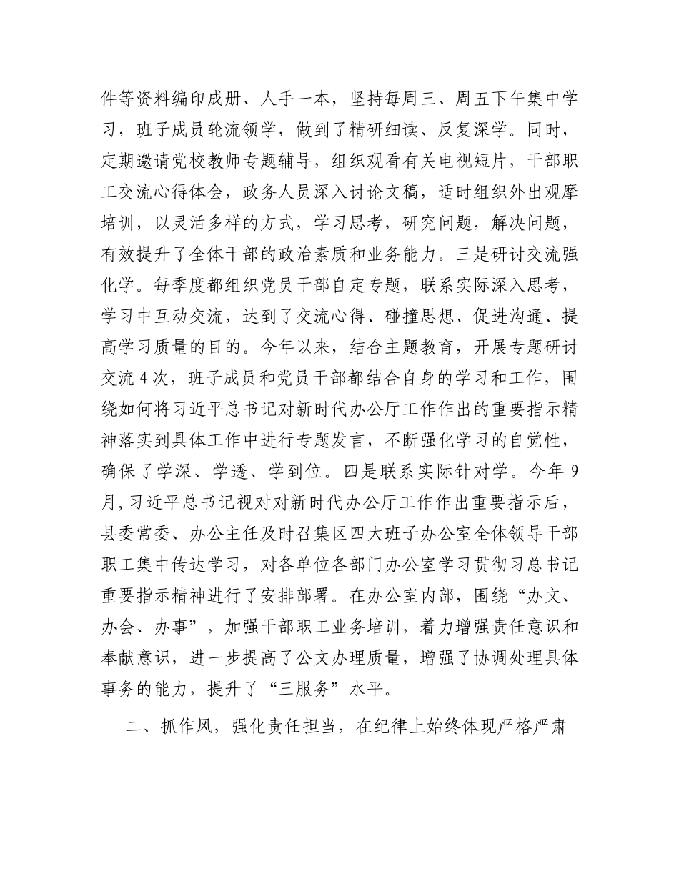 县委办公室贯彻落实中央省市委各项规定情况汇报_第2页