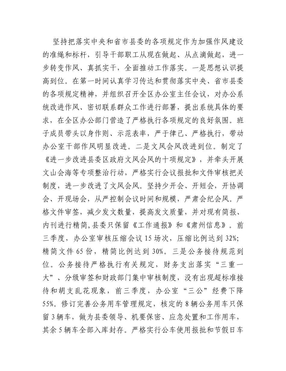 县委办公室贯彻落实中央省市委各项规定情况汇报_第3页