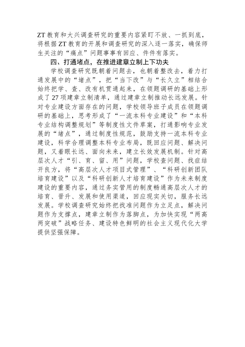 关于4月份主题教育进展情况汇报_第3页