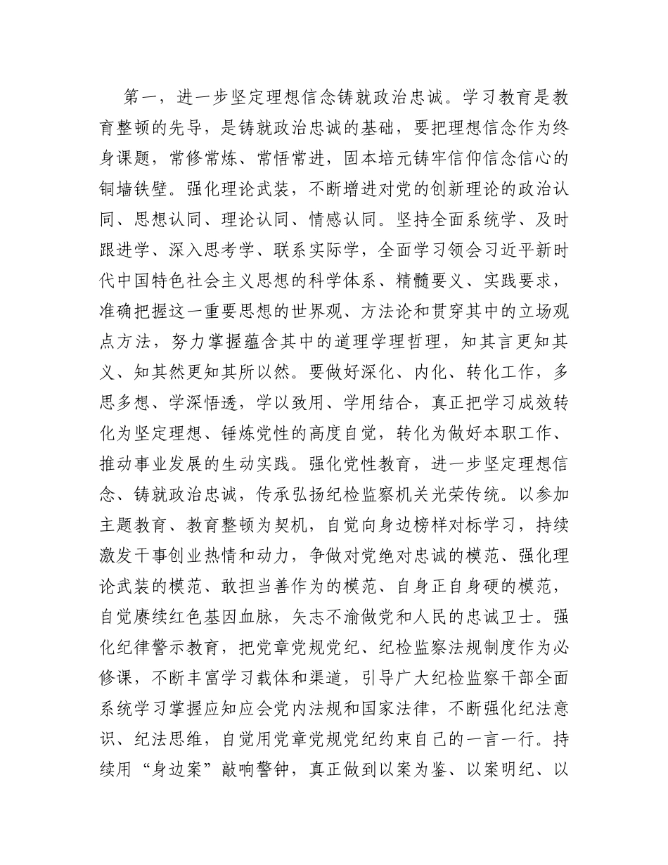 在四季度纪检监察干部队伍教育整顿廉政教育报告会上的讲话_第2页