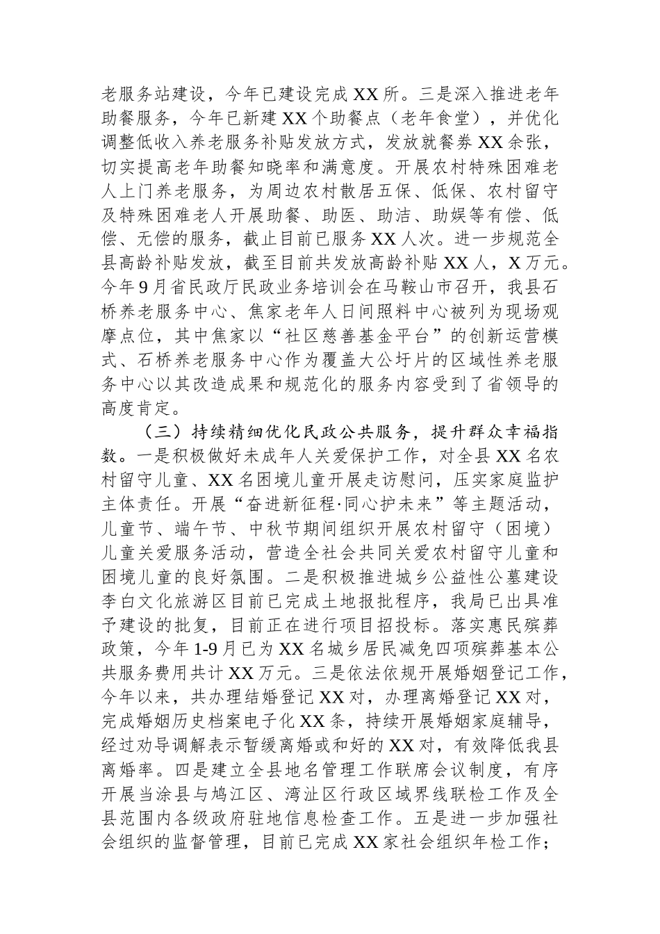 关于2023年工作总结和2024年工作安排的报告_第2页