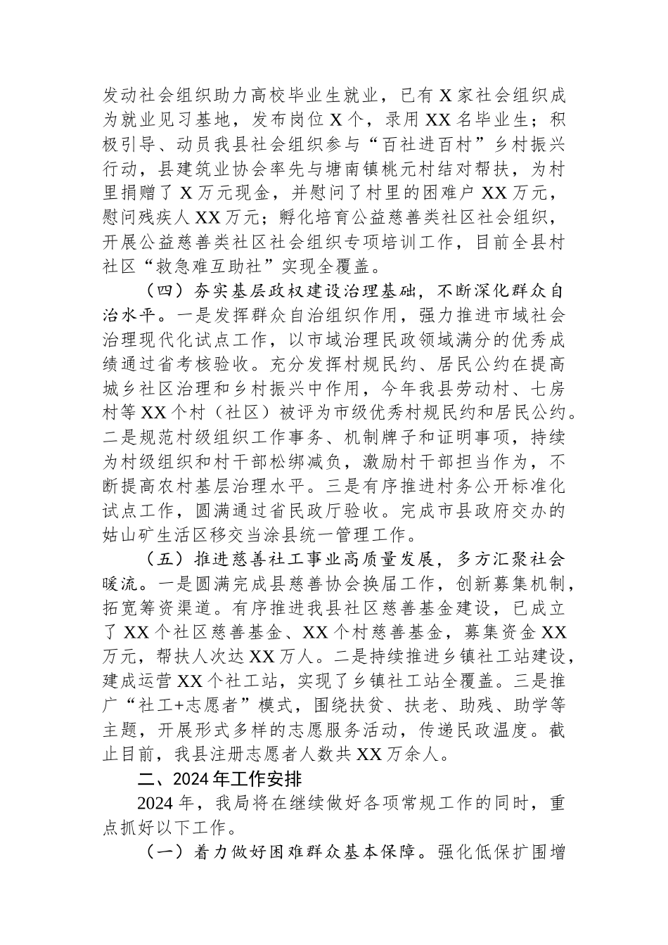 关于2023年工作总结和2024年工作安排的报告_第3页