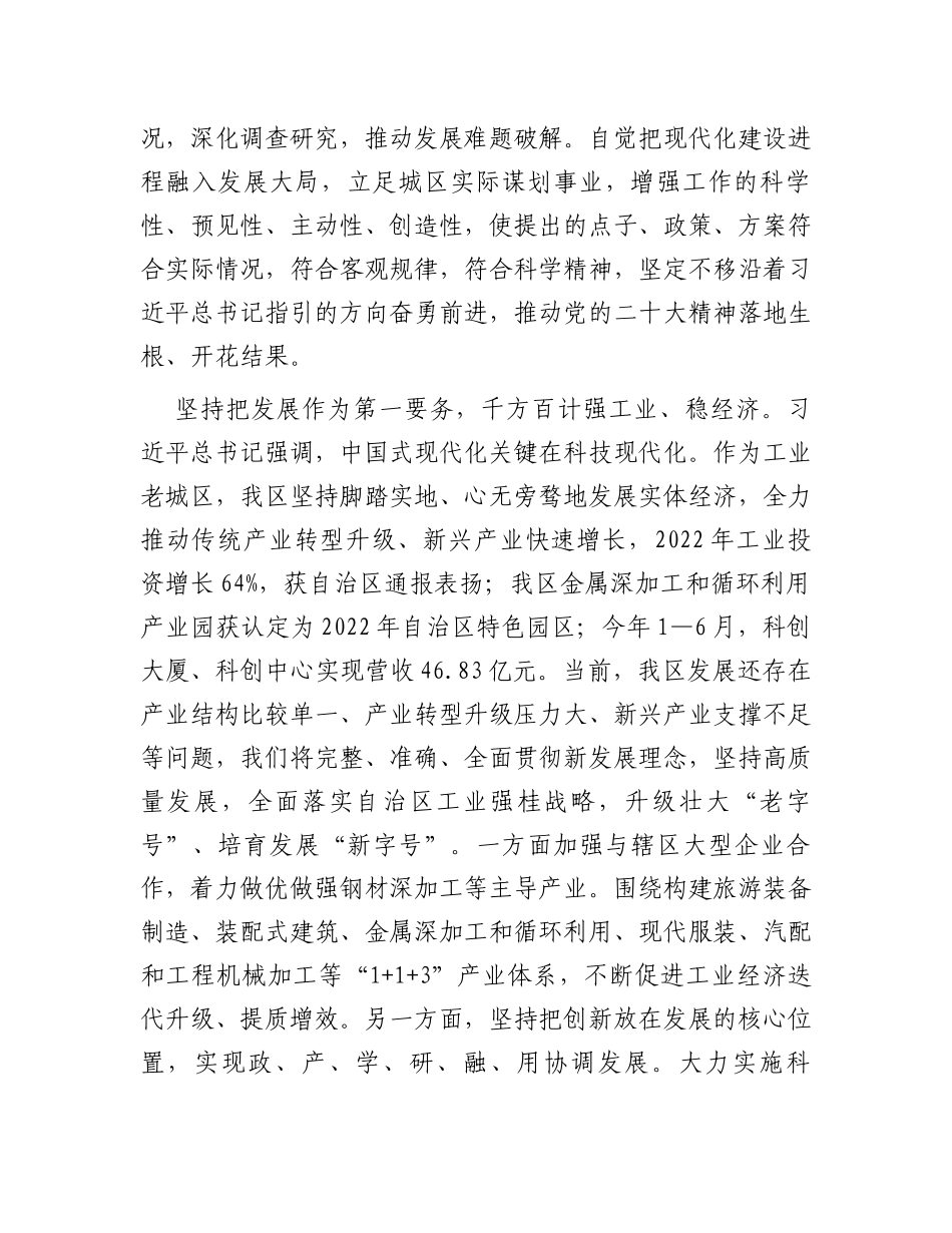 在县（市、区）委书记座谈会上的汇报发言_第2页