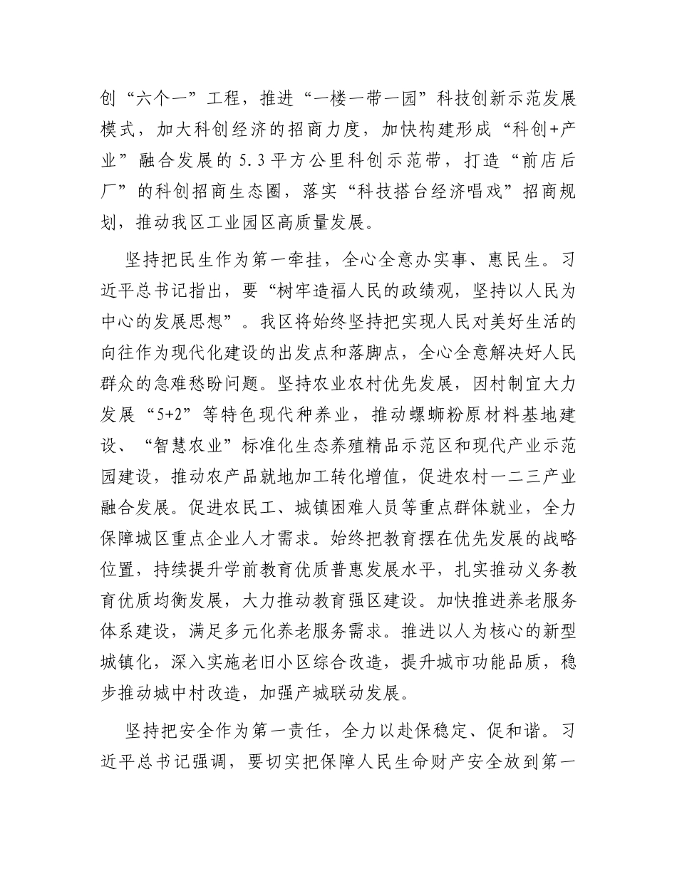 在县（市、区）委书记座谈会上的汇报发言_第3页