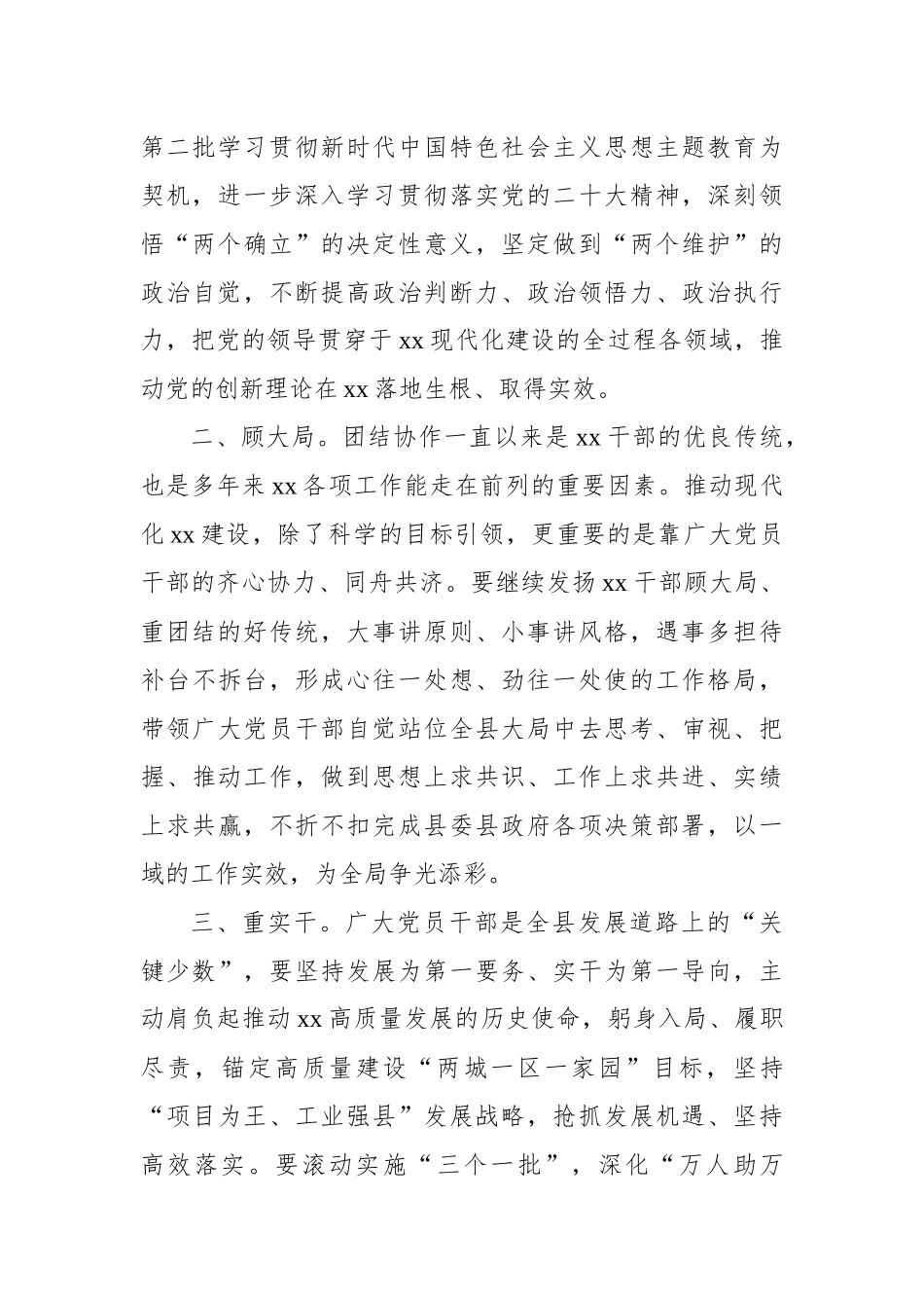 县委书记、县长在人大会议上的讲话（2篇）_第3页