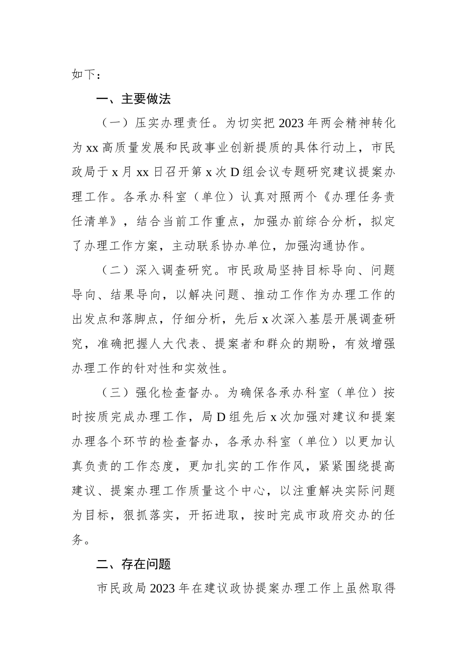 关于2023年建议提案办理工作总结（2篇）_第3页