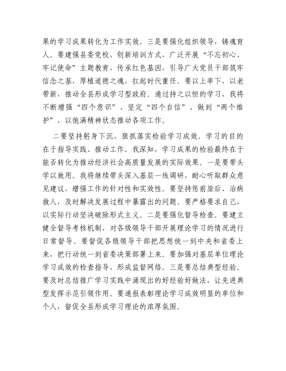 县委书记第二批主题教育第二次研讨发言_第2页