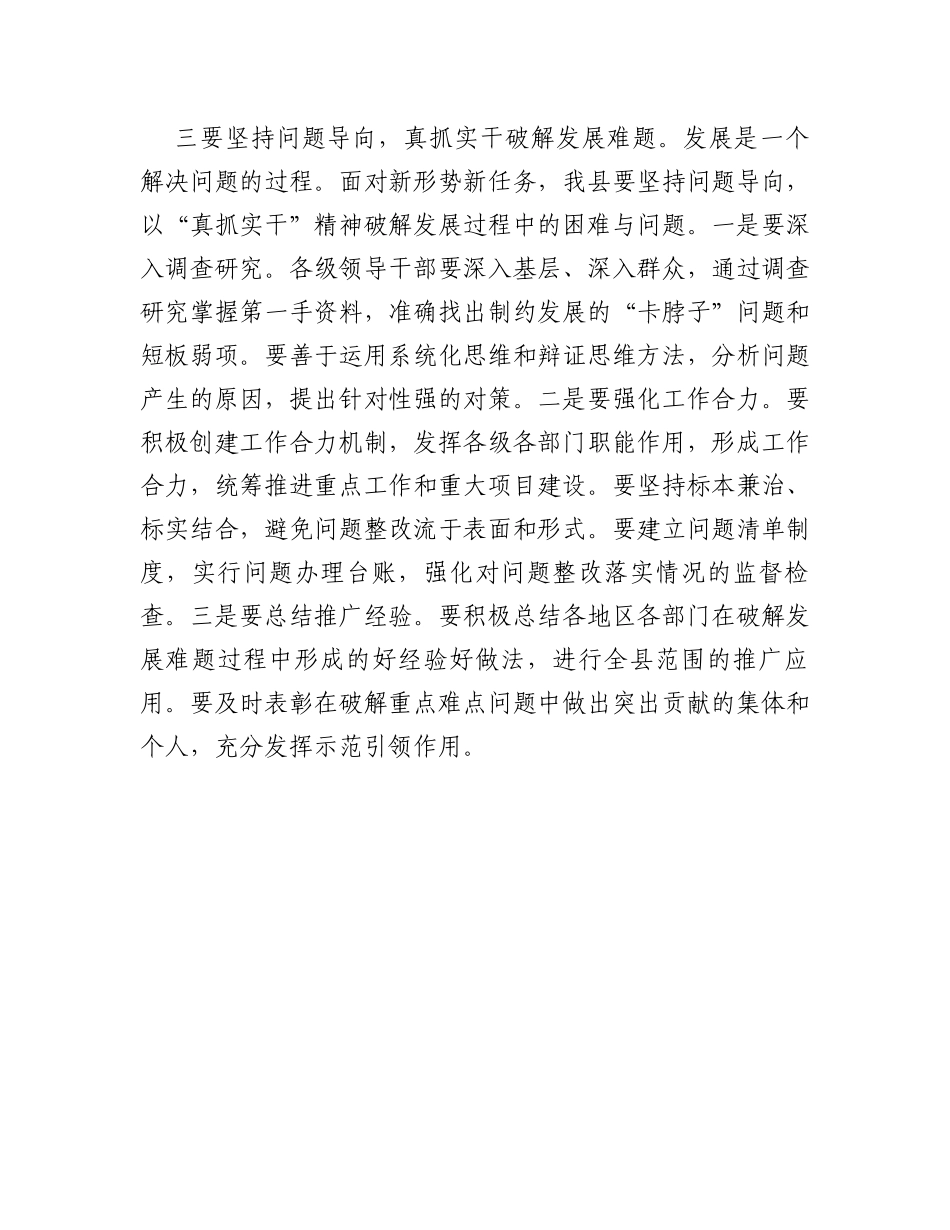 县委书记第二批主题教育第二次研讨发言_第3页
