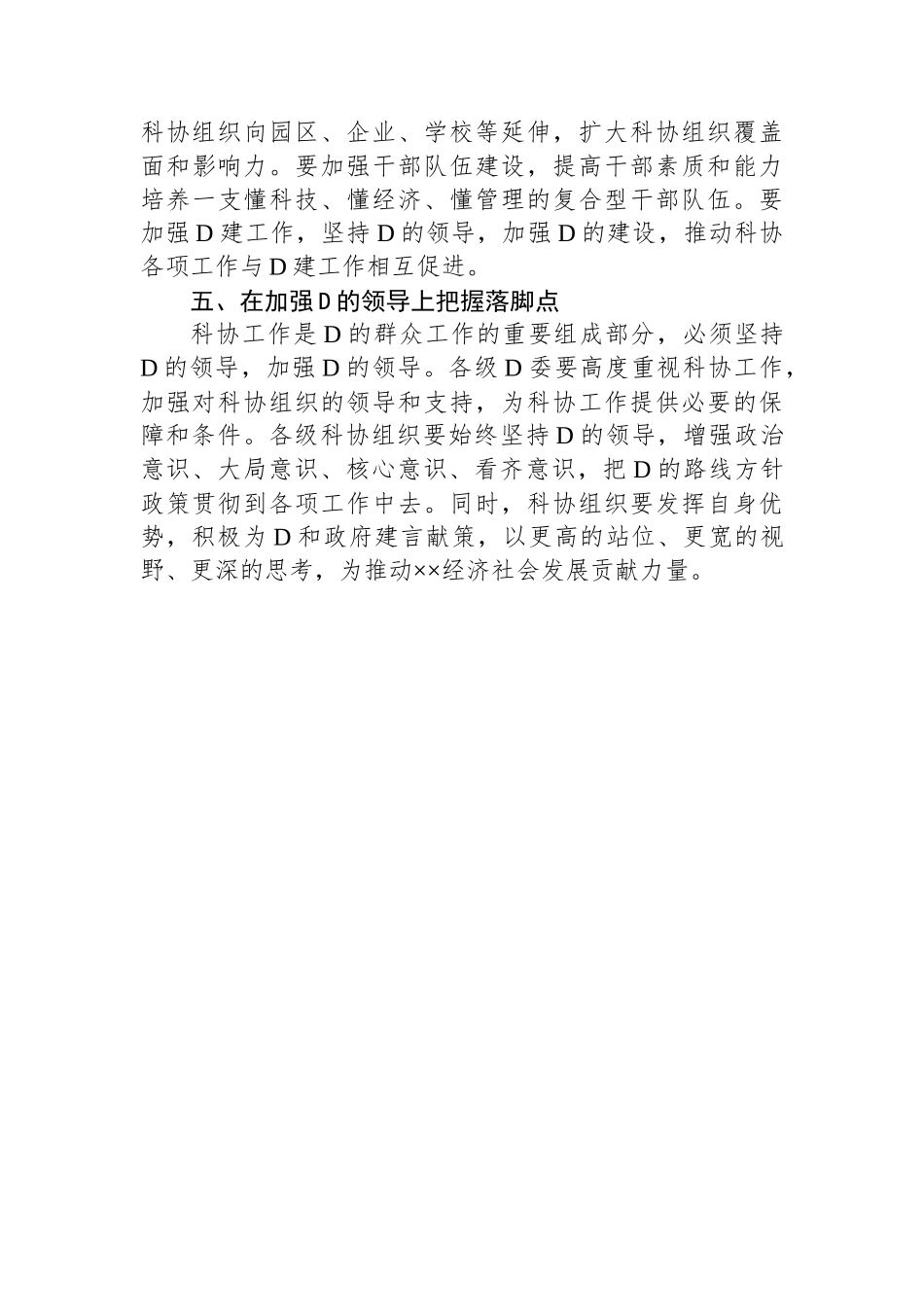 在县科协七届二次常委（扩大）会议上的讲话_第3页