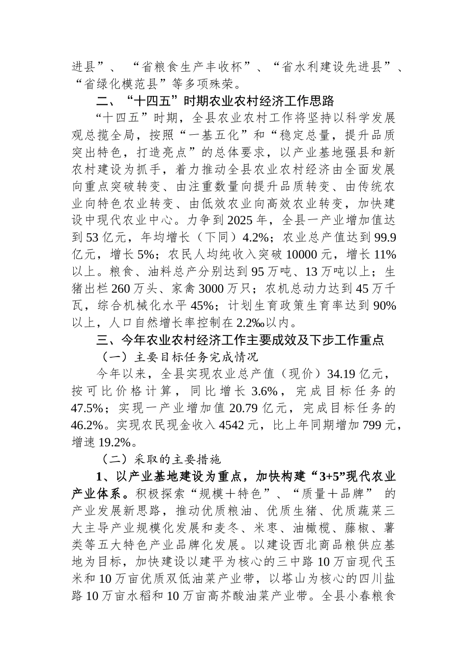 关于2023年农业农村工作情况的汇报_第2页