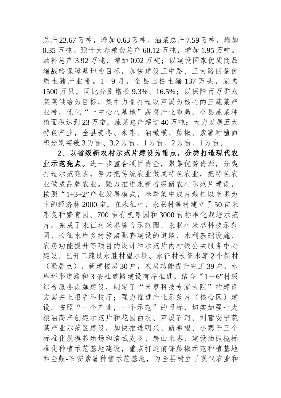 关于2023年农业农村工作情况的汇报_第3页