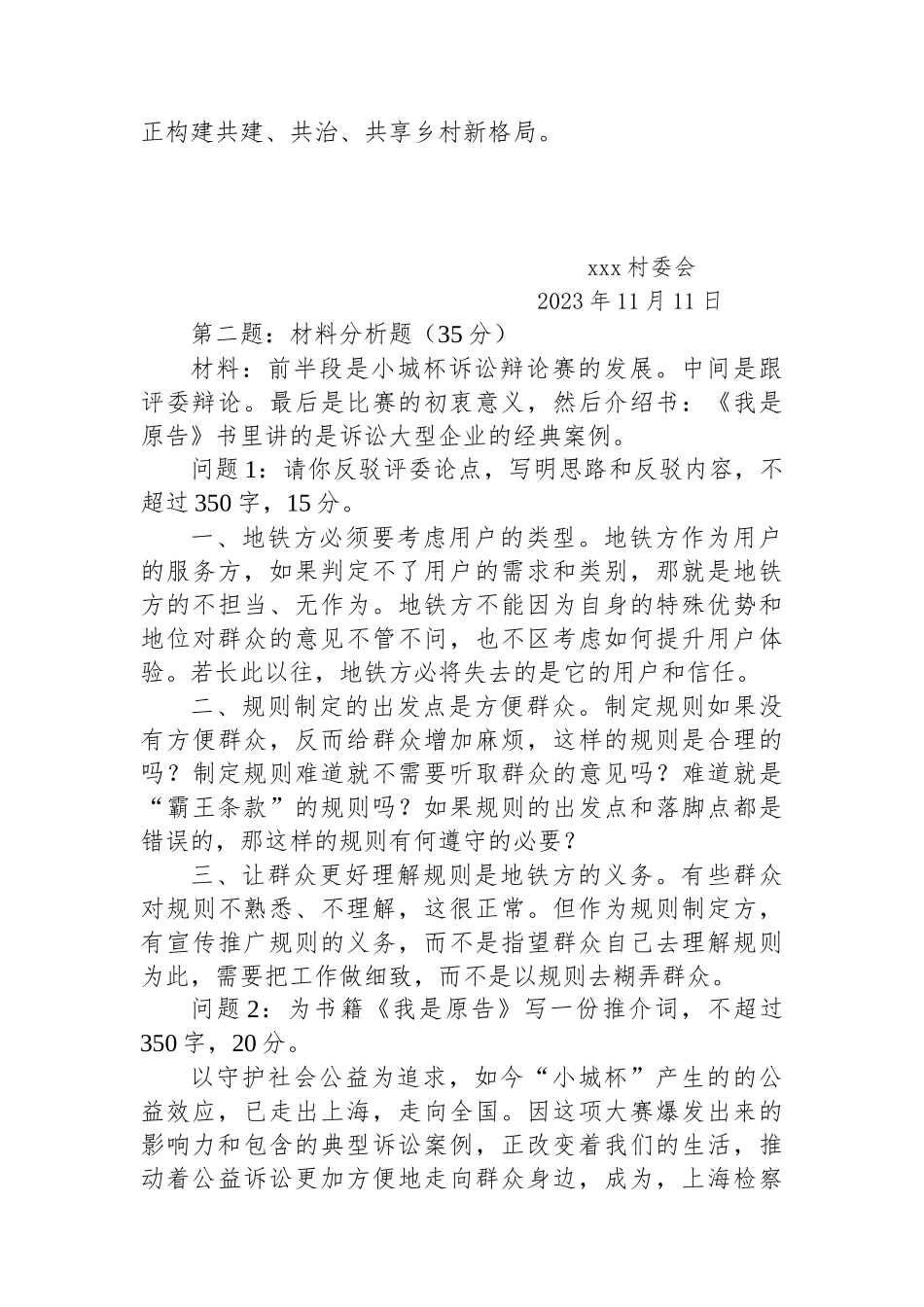 2023年11月11日新疆兵团和驻乌师市机关遴选笔试真题及解析_第3页