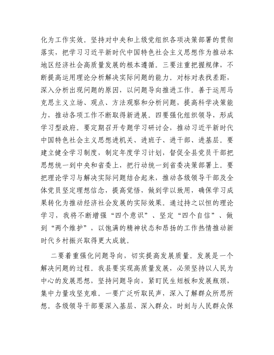 县委书记关于第二批主题教育研讨交流：持续推动检视整改切实提高发展质量_第2页