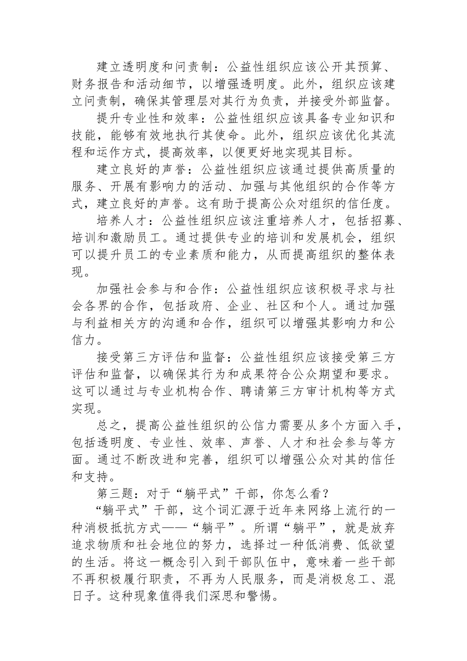 2023年11月13日四川省宜宾市直机关遴选面试真题及解析（市红十字会）_第2页