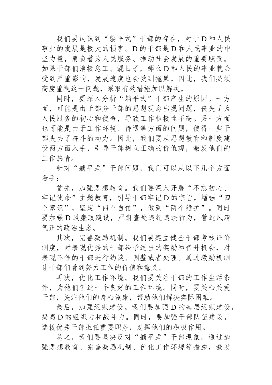 2023年11月13日四川省宜宾市直机关遴选面试真题及解析（市红十字会）_第3页