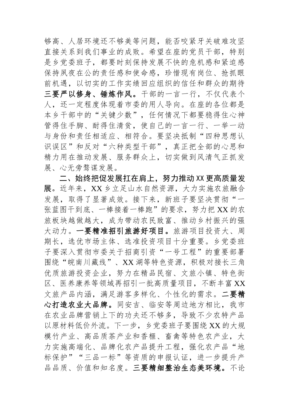 在乡第十五次代表大会上的讲话_第2页