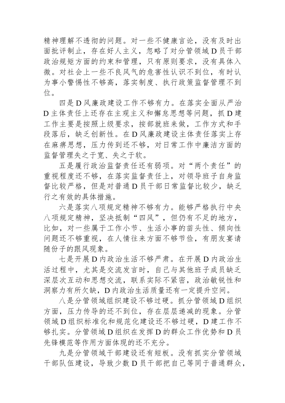 关于2023年主题教育中存在的问题个人查摆检视材料_第2页