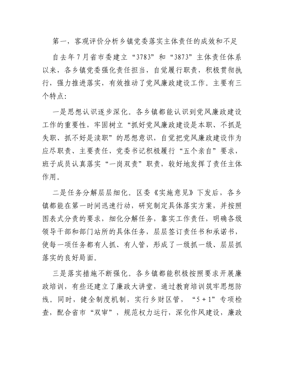 在乡镇党委书记落实党风廉政建设主体责任集中约谈会上的讲话_第2页