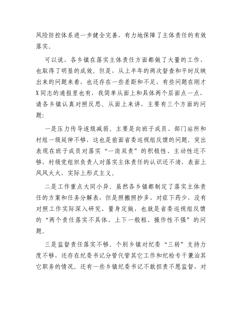 在乡镇党委书记落实党风廉政建设主体责任集中约谈会上的讲话_第3页