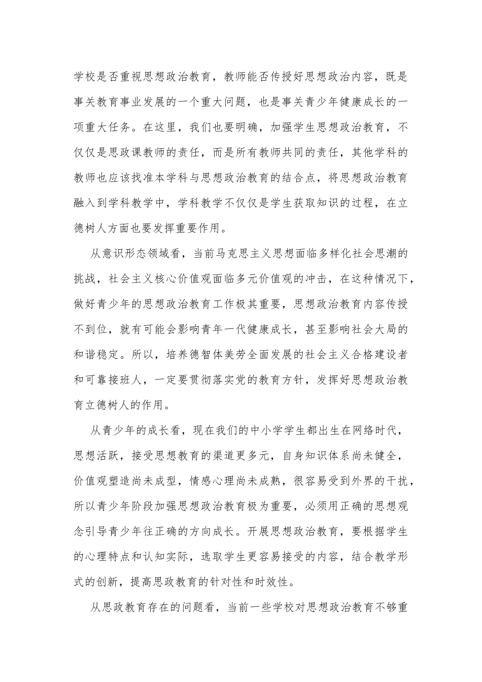 县委书记在某中学思想政治课上的讲课稿_第2页
